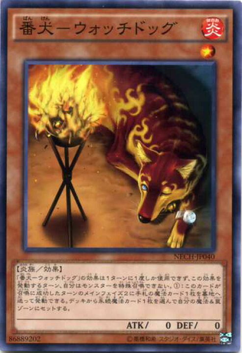 楽天市場】番犬-ウォッチドッグ ノーマル NECH-JP040 炎属性 レベル1 