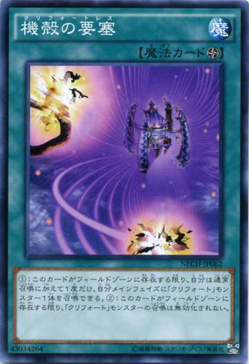 楽天市場 機殻の要塞 クリフォートレス ノーマル Nech Jp062 フィールド魔法 遊戯王カード じぃぱわーず楽天市場支店 楽天市場 機殻の要塞 クリフォートレス ノーマル Nech Jp062 フィールド魔法 遊戯王カード じぃぱわーず楽天市場支店