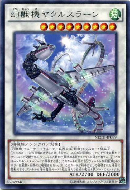 楽天市場 幻獣機ヤクルスラーン レア Nech Jp0 風属性 レベル9 遊戯王カード じぃぱわーず楽天市場支店 楽天市場 幻獣機ヤクルスラーン レア Nech Jp0 風属性 レベル9 遊戯王カード じぃぱわーず楽天市場支店