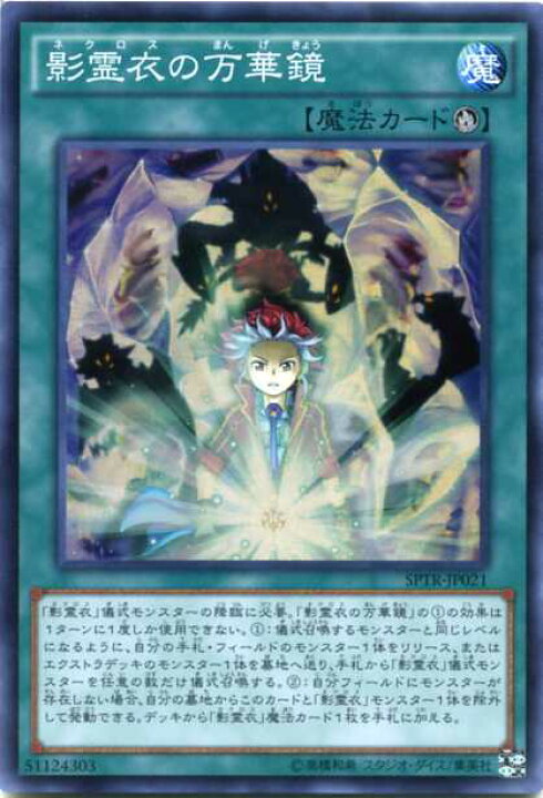 楽天市場 遊戯王 影霊衣の万華鏡 スーパーレア Sptr Jp021 儀式魔法 じぃぱわーず楽天市場支店