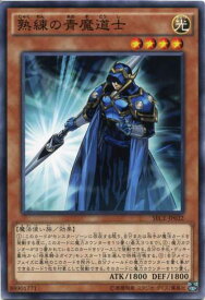 熟練の青魔道士　ノーマル　SECE-JP032　光属性　レベル4【遊戯王カード】