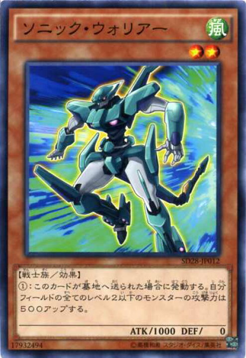 楽天市場 遊戯王 ソニック ウォリアー ノーマル Sd28 Jp012 風属性 レベル2 じぃぱわーず楽天市場支店 楽天市場 遊戯王 ソニック ウォリアー ノーマル Sd28 Jp012 風属性 レベル2 じぃぱわーず楽天市場支店