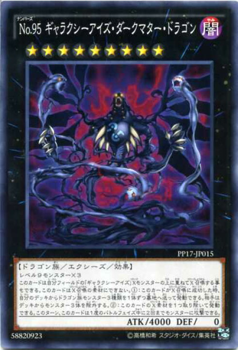 楽天市場 ｎｏ ９５ ギャラクシーアイズ ダークマター ドラゴン ノーマル 闇属性 ランク9 Pp17 Jp015 遊戯王カード じぃぱわーず楽天市場支店