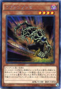 ゴブリンゾンビ 15AX-JPY16 シークレットレア 闇属性 レベル4【遊戯王カード】わずかな角スレあり