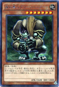 森の番人グリーン・バブーン 15AX-JPY27 シークレットレア 地属地 レベル7【遊戯王カード】