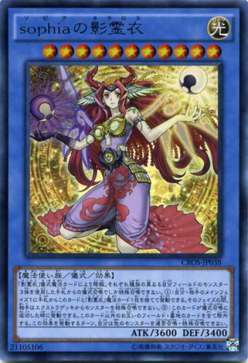 楽天市場 sophiaの影霊衣 ウルトラレア Cros Jp038 光属性 レベル11 遊戯王カード じぃぱわーず楽天市場支店 楽天市場 sophiaの影霊衣 ウルトラレア Cros Jp038 光属性 レベル11 遊戯王カード じぃぱわーず楽天市場支店