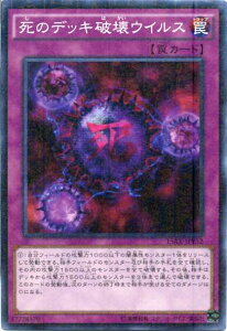 死のデッキ破壊ウイルス 15AX-JPY52 ミレニアムレア 通常罠【遊戯王カード】