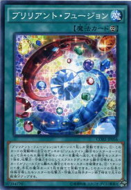 ブリリアント・フュージョン　ノーマル　CORE-JP056　永続魔法【遊戯王カード】