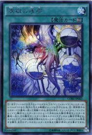 煉獄の虚夢　シークレットレア　CORE-JP063　永続魔法【遊戯王カード】