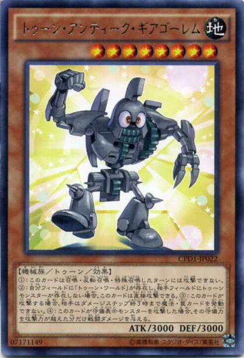 楽天市場 トゥーン アンティーク ギアゴーレム レア Cpd1 Jp022 地属性 レベル8 遊戯王カード じぃぱわーず楽天市場支店