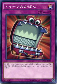 トゥーンのかばん　ノーマル　CPD1-JP029　通常罠　遊戯王カード