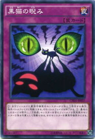 黒猫の睨み　ノーマル　CPD1-JP037　通常罠【遊戯王カード】