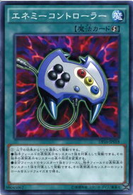 エネミーコントローラー　DP16-JP018 速攻魔法【遊戯王カード】
