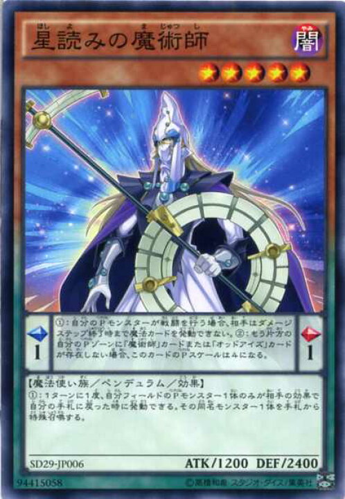 楽天市場 遊戯王 星読みの魔術師 ノーマル Sd29 Jp006 闇属性 レベル5 遊戯王カード じぃぱわーず楽天市場支店