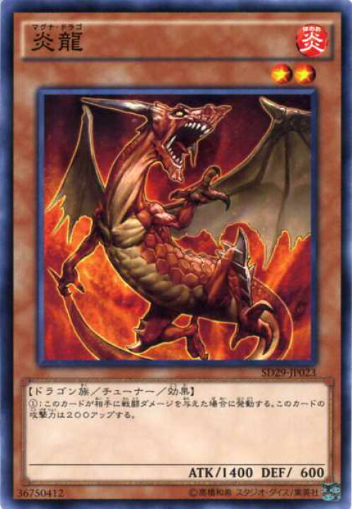 楽天市場 遊戯王 炎龍 マグナ ドラゴ ノーマル Sd29 Jp023 炎属性 レベル2 遊戯王カード じぃぱわーず楽天市場支店