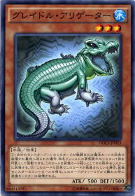 楽天市場 グレイドル アリゲーター ノーマル Docs Jp033 水属性 レベル3 遊戯王カード じぃぱわーず楽天市場支店