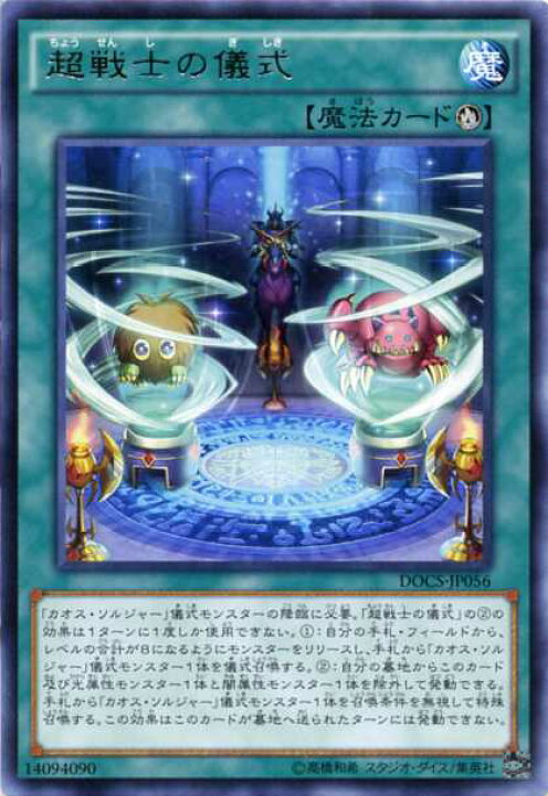 楽天市場 超戦士の儀式 レア Docs Jp056 儀式魔法 遊戯王カード じぃぱわーず楽天市場支店