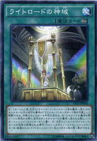 ライトロードの神域　ノーマル　EP15-JP045　永続魔法【遊戯王カード】