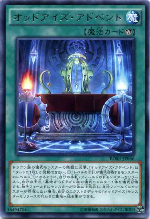 楽天市場 オッドアイズ アドベント レア Bosh Jp066 儀式魔法 遊戯王カード じぃぱわーず楽天市場支店