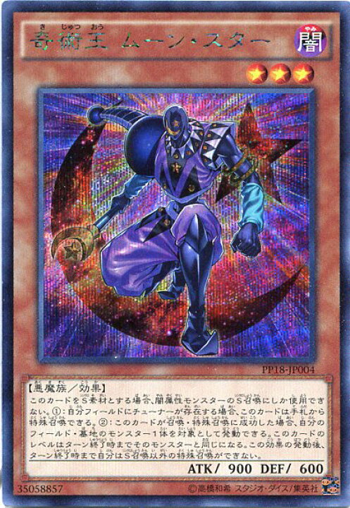 楽天市場 奇術王 ムーン スター シークレットレア 闇属性 レベル3 Pp18 Jp004 遊戯王カード じぃぱわーず楽天市場支店