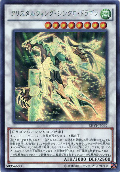 楽天市場 クリスタルウィング シンクロ ドラゴン ホログラフィック