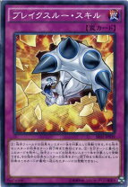 楽天市場】遊戯王 ブレイクスルースキルの通販