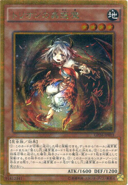 楽天市場 トリオンの蟲惑魔 Gp16 Jp003 ゴールドシークレットレア 地属性 レベル4 遊戯王カード わずかな角スレあり じぃぱわーず楽天市場支店