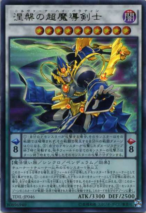 楽天市場 涅槃の超魔導剣士 ニルヴァーナ ハイ パラディン ウルトラレア Tdil Jp046 闇属性 レベル10 遊戯王カード じぃぱわーず楽天市場支店
