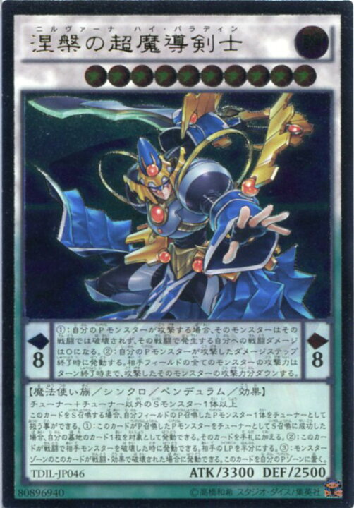 楽天市場 涅槃の超魔導剣士 ニルヴァーナ ハイ パラディン アルティメットレア Tdil Jp046 闇属性 レベル10 遊戯王カード じぃぱわーず楽天市場支店
