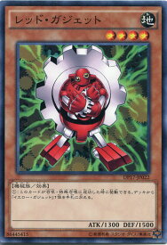 レッド・ガジェット　ノーマル　DP17-JP022 地属性　レベル4　遊戯王カード