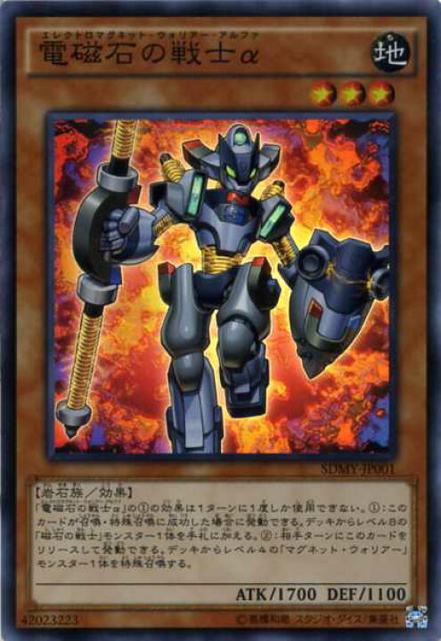 楽天市場 電磁石の戦士a エレクトロマグネット ウォリアー アルファ スーパーレア Sdmy Jp001 地属性 レベル3 遊戯王カード 角スレあり じぃぱわーず楽天市場支店