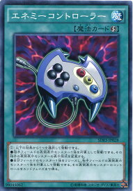 エネミーコントローラー　ノーマル　SDKS-JP028　速攻魔法【遊戯王カード】