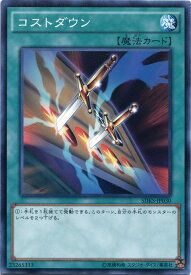 コストダウン　ノーマル　SDKS-JP030　通常魔法　遊戯王カード
