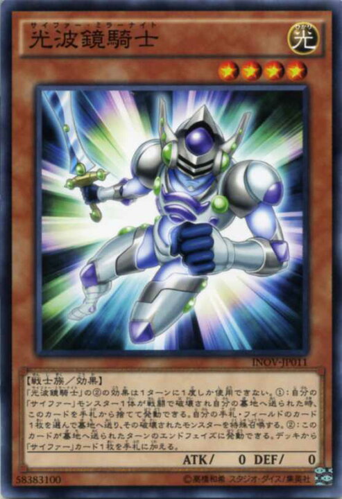 楽天市場 光波鏡騎士 サイファー ミラーナイト ノーマル Inov Jp011 光属性 レベル4 遊戯王カード じぃぱわーず楽天市場支店