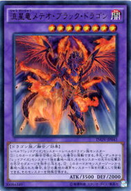 流星竜メテオ・ブラック・ドラゴン　ウルトラレア　INOV-JP041　闇属性　レベル8　遊戯王カード