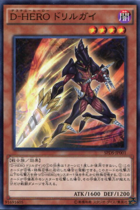 楽天市場】D-HERO ドリルガイ ノーマル SPDS-JP001 闇属性 レベル 