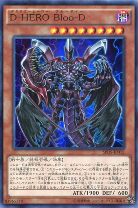 楽天市場 ｄ ｈｅｒｏ ｂｌｏｏ ｄ スーパーレア Spds Jp012 闇属性 レベル8 遊戯王カード じぃぱわーず楽天市場支店