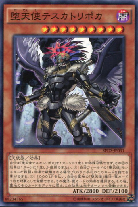 楽天市場 堕天使テスカトリポカ ノーマル Spds Jp031 闇属性 レベル9 遊戯王カード じぃぱわーず楽天市場支店