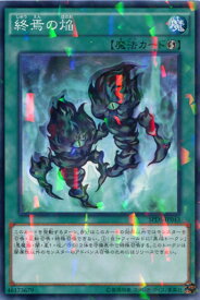 終焉の焔　ノーマルパラレル　SPDS-JP043　速攻魔法【遊戯王カード】