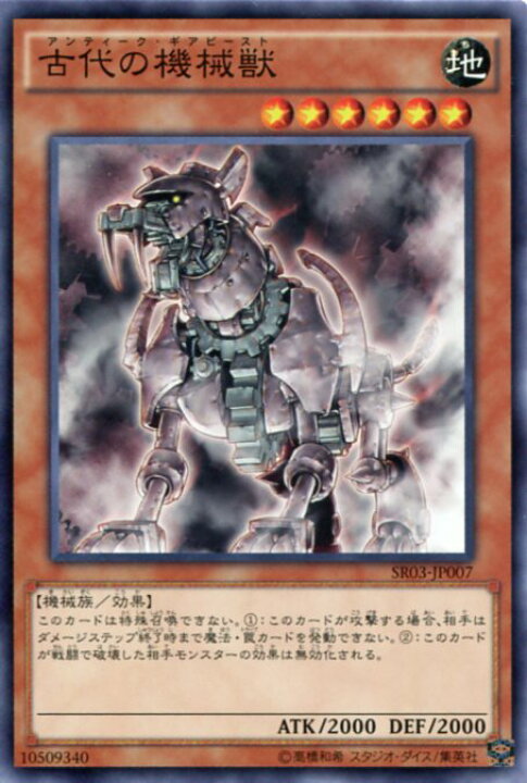楽天市場 遊戯王 古代の機械獣 アンティーク ギアビースト ノーマル Sr03 Jp007 地属性 レベル6 じぃぱわーず楽天市場支店 楽天市場 遊戯王 古代の機械獣 アンティーク ギアビースト ノーマル Sr03 Jp007 地属性 レベル6 じぃぱわーず楽天市場支店