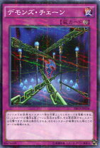 楽天市場】遊戯王 デモンズチェーンの通販