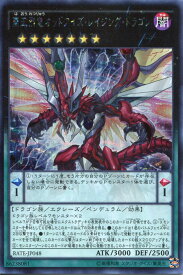 覇王烈竜オッドアイズ・レイジング・ドラゴン　シークレットレア　RATE-JP048　闇属性　ランク7　遊戯王カード角スレあり