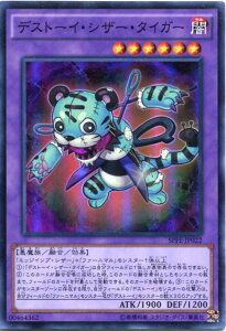 �f�X�g�[�C�E�V�U�[�E�^�C�K�[�@�X�[�p�[���A�@SPFE-JP022�@�ő����@���x��6�y�V�Y���J�[�h�z
