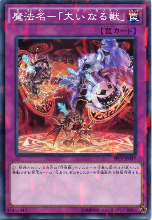 楽天市場】魔法名-「大いなる獣」(ト・メガ・セリオン) ノーマル 