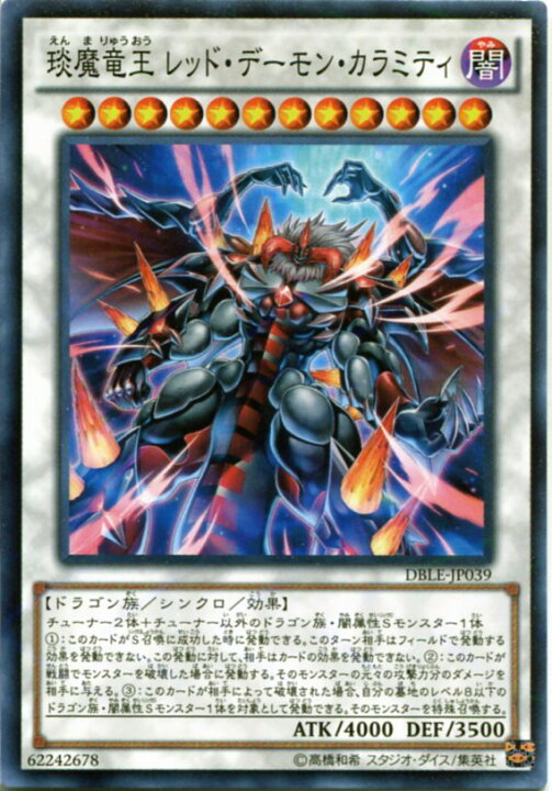 楽天市場 えん魔竜王 レッド デーモン カラミティ ノーマルパラレル Dble Jp039 闇属性 レベル12 遊戯王カード 枠スレあり じぃぱわーず楽天市場支店