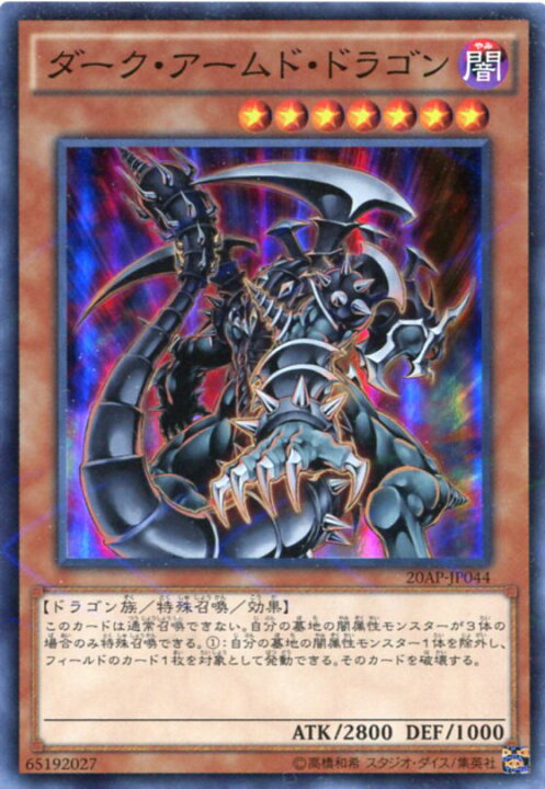 楽天市場】ダーク・アームド・ドラゴン スーパーパラレルレア 20AP 