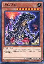 楽天市場】究極 恐獣の通販