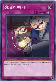 遊戯王 魔宮の賄賂　ノーマル　ST17-JP040　カウンター罠