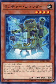 楽天市場 コマンダー 遊戯王の通販
