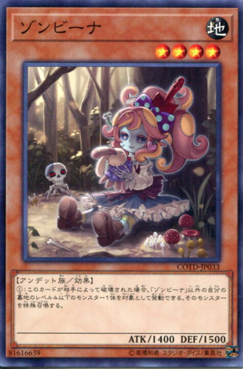 楽天市場 遊戯王 ゾンビーナ ノーマル Cotd Jp033 地属性 レベル4 じぃぱわーず楽天市場支店